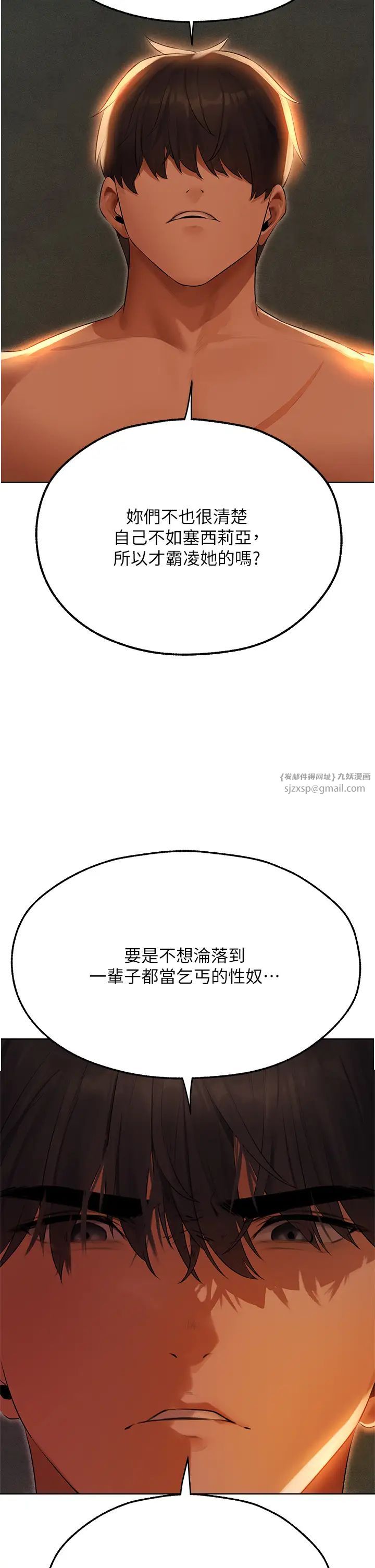 《人妻獵人》漫画 第52話-天降乳膠裝波霸妹