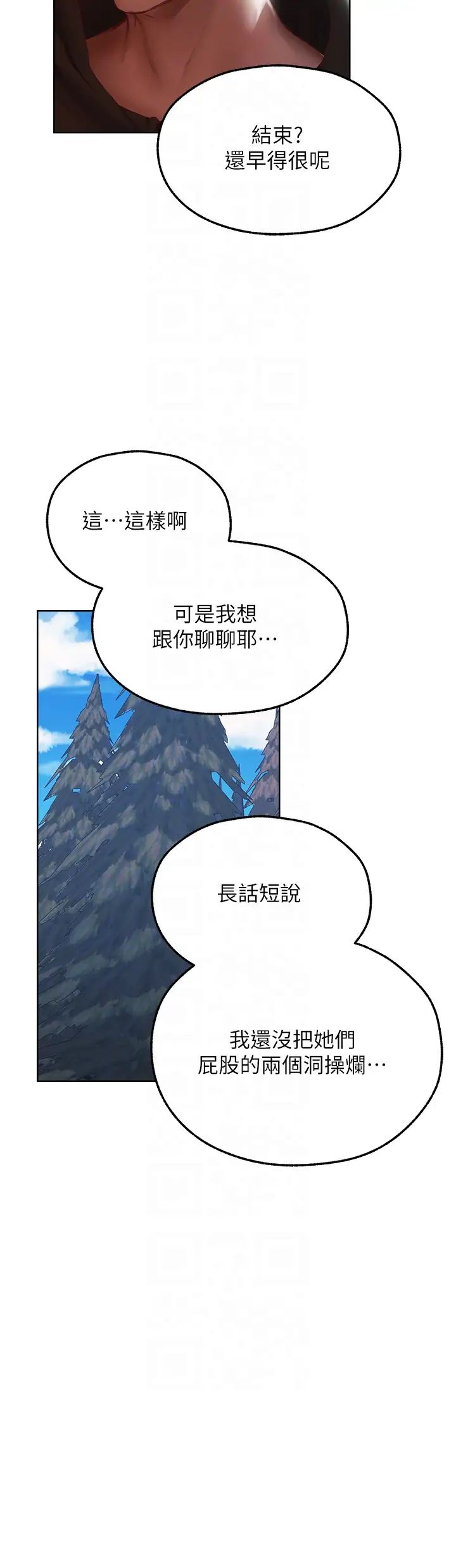 《人妻獵人》漫画 第52話-天降乳膠裝波霸妹