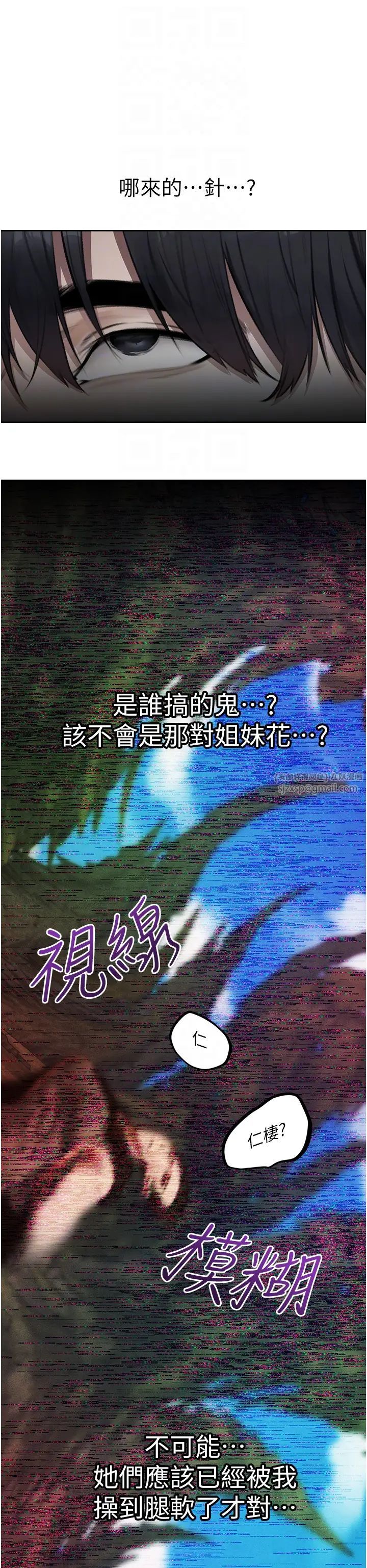 《人妻獵人》漫画 第52話-天降乳膠裝波霸妹