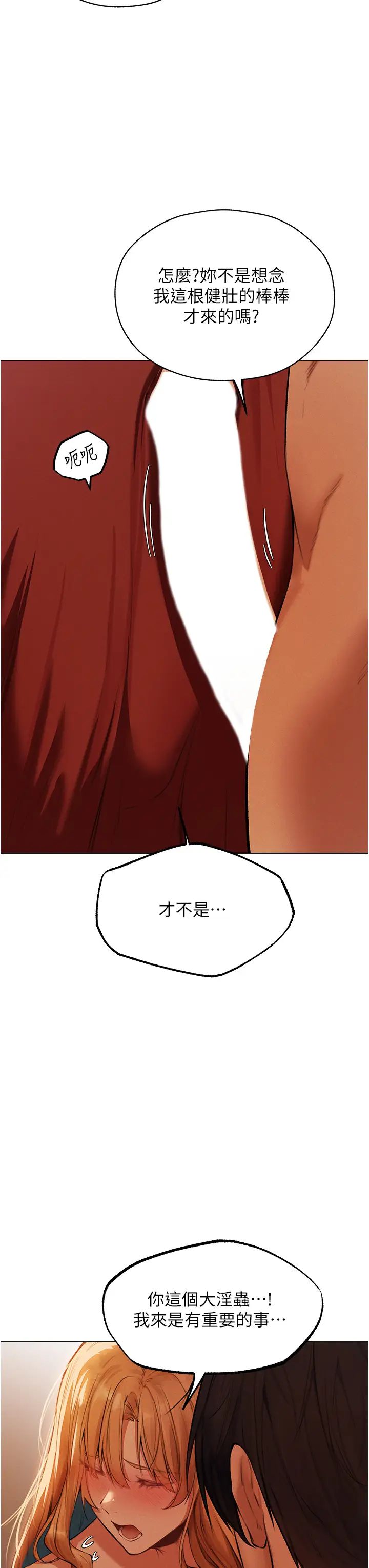 《人妻獵人》漫画 第54話-齊調教師正式掛牌開幹囉