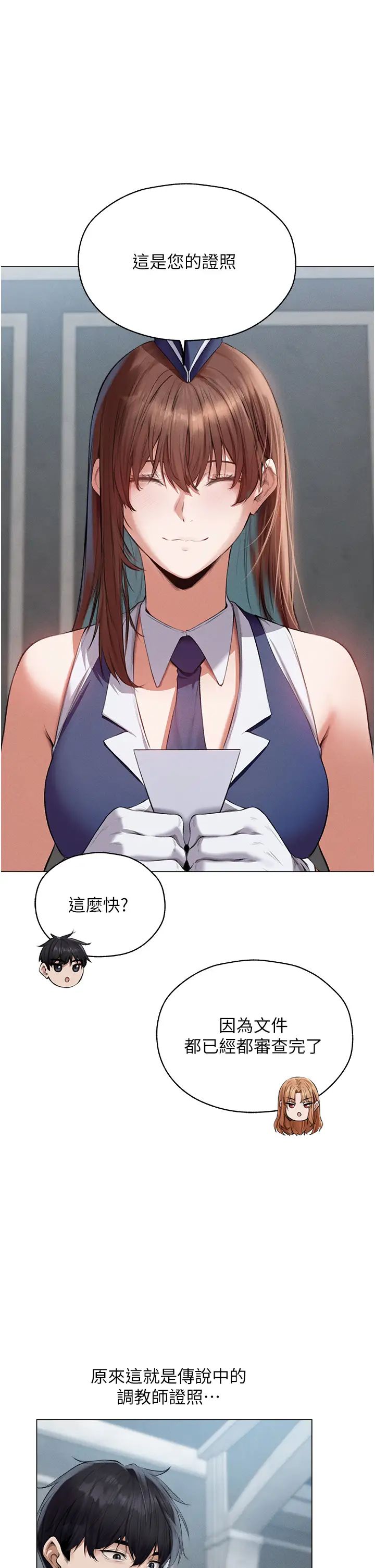 《人妻獵人》漫画 第54話-齊調教師正式掛牌開幹囉