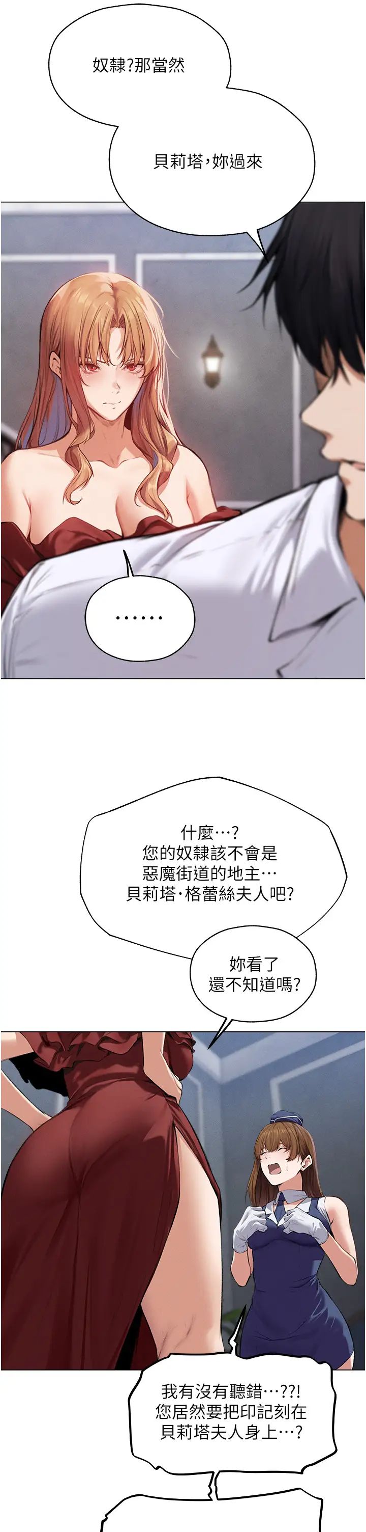《人妻獵人》漫画 第54話-齊調教師正式掛牌開幹囉