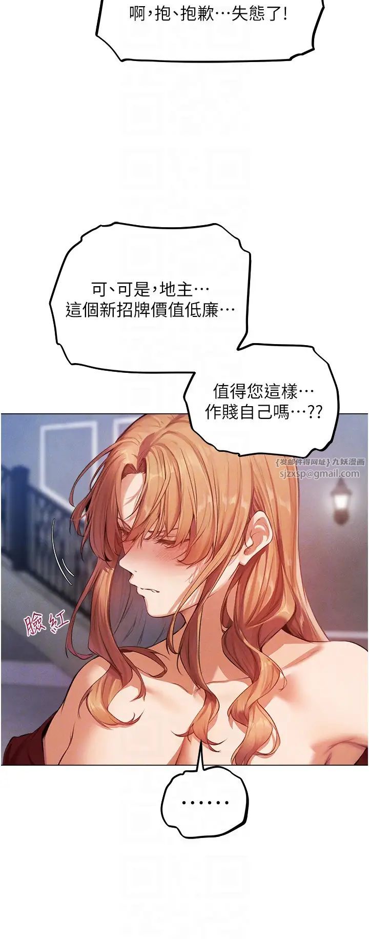 《人妻獵人》漫画 第54話-齊調教師正式掛牌開幹囉