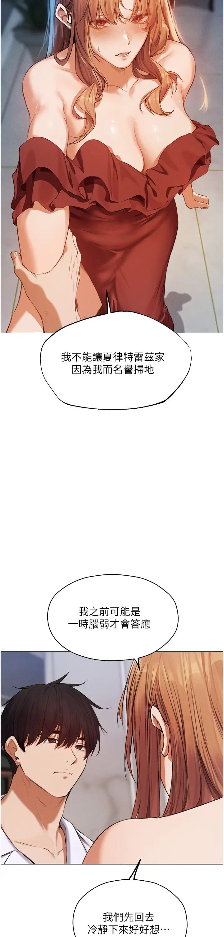 《人妻獵人》漫画 第54話-齊調教師正式掛牌開幹囉
