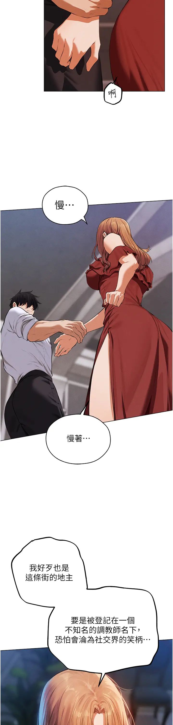 《人妻獵人》漫画 第54話-齊調教師正式掛牌開幹囉