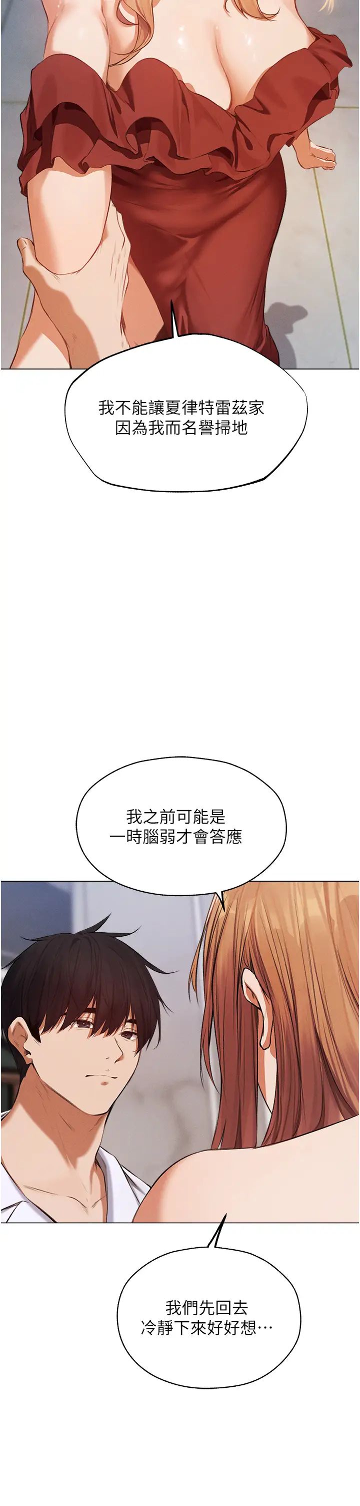 《人妻獵人》漫画 第55話-豔冠群芳的刻印師