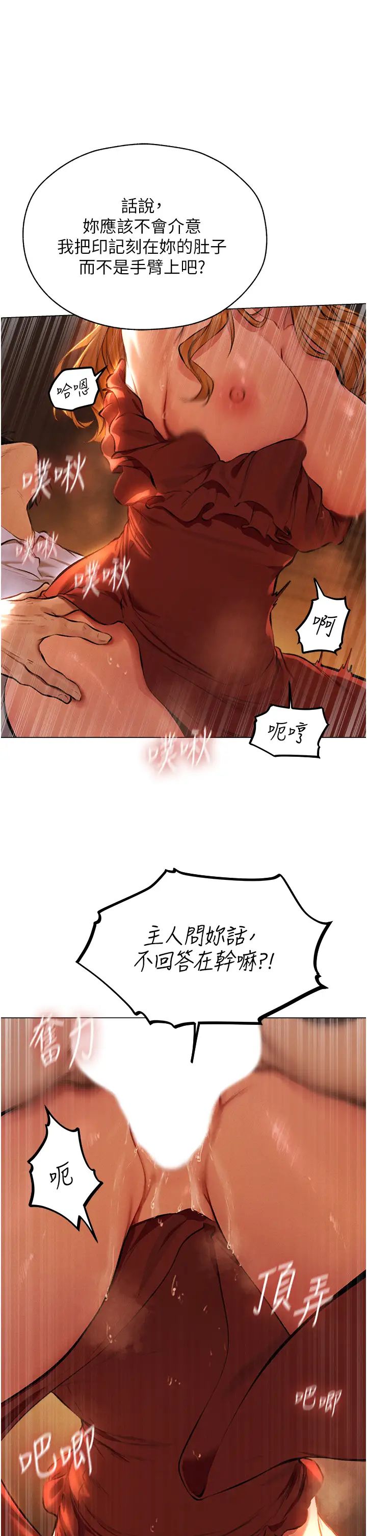 《人妻獵人》漫画 第55話-豔冠群芳的刻印師