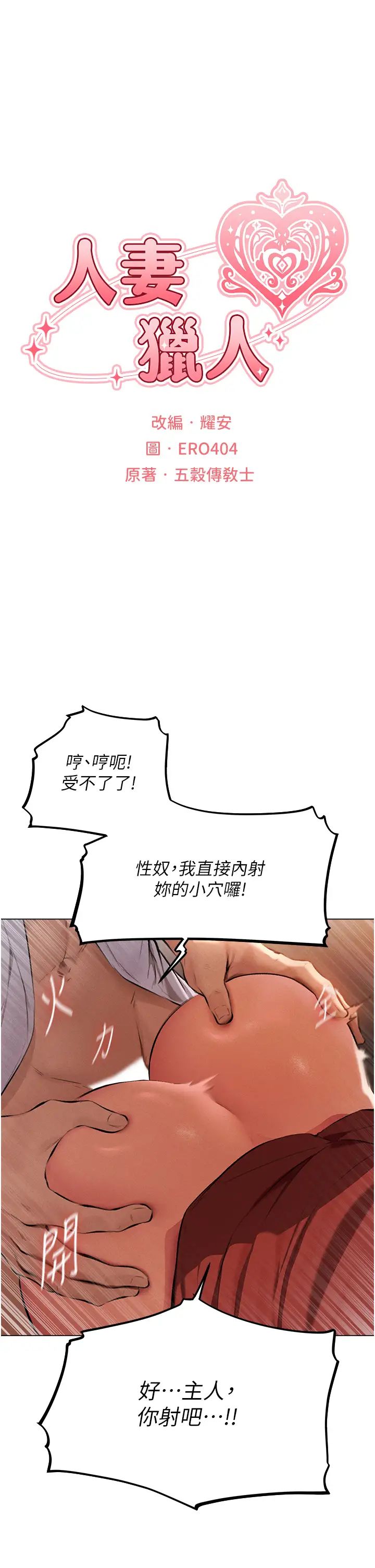 《人妻獵人》漫画 第55話-豔冠群芳的刻印師