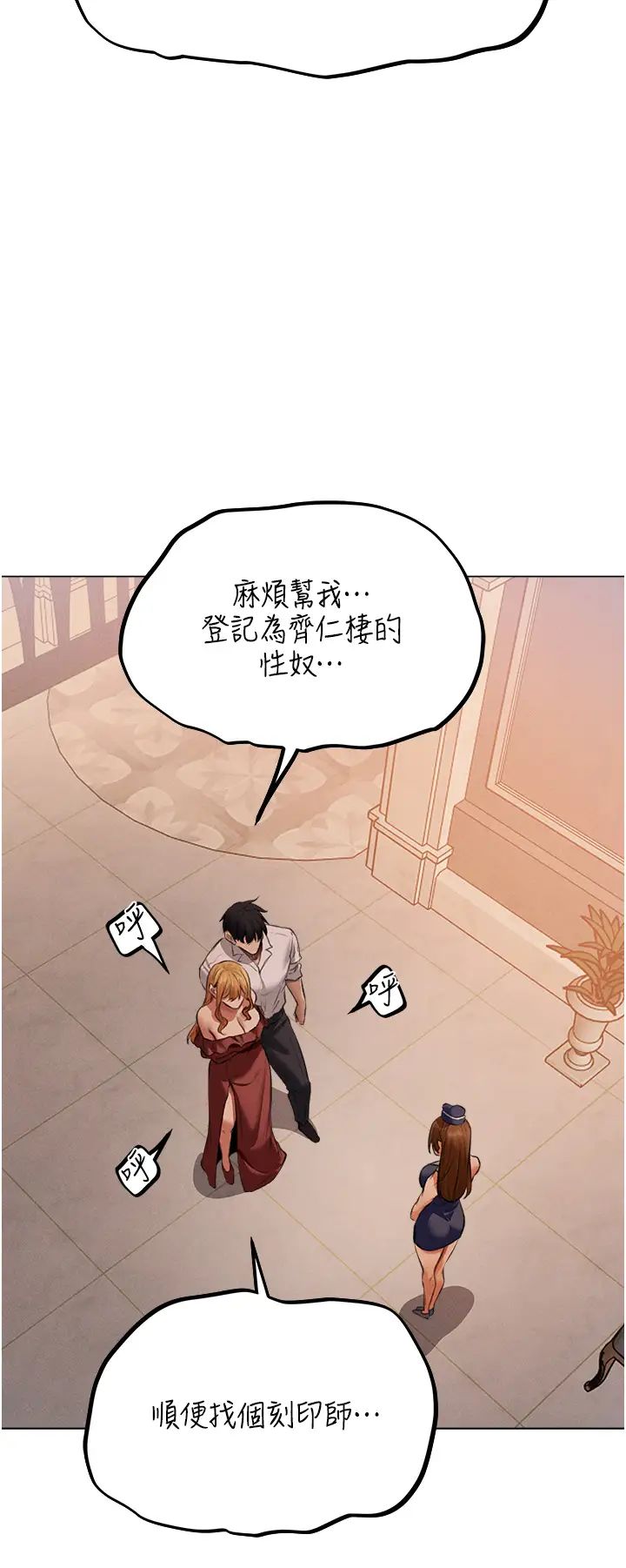 《人妻獵人》漫画 第55話-豔冠群芳的刻印師
