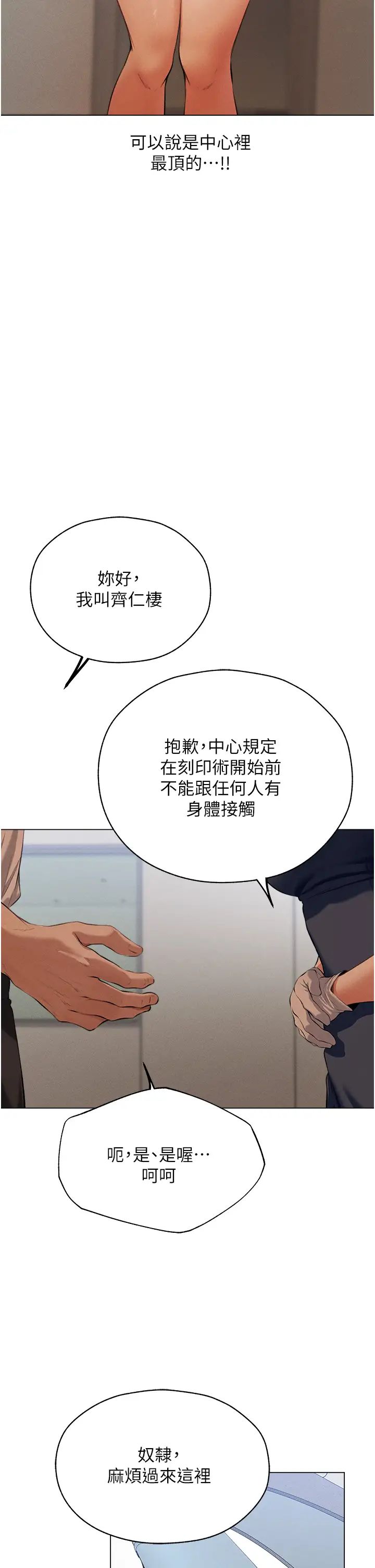 《人妻獵人》漫画 第55話-豔冠群芳的刻印師
