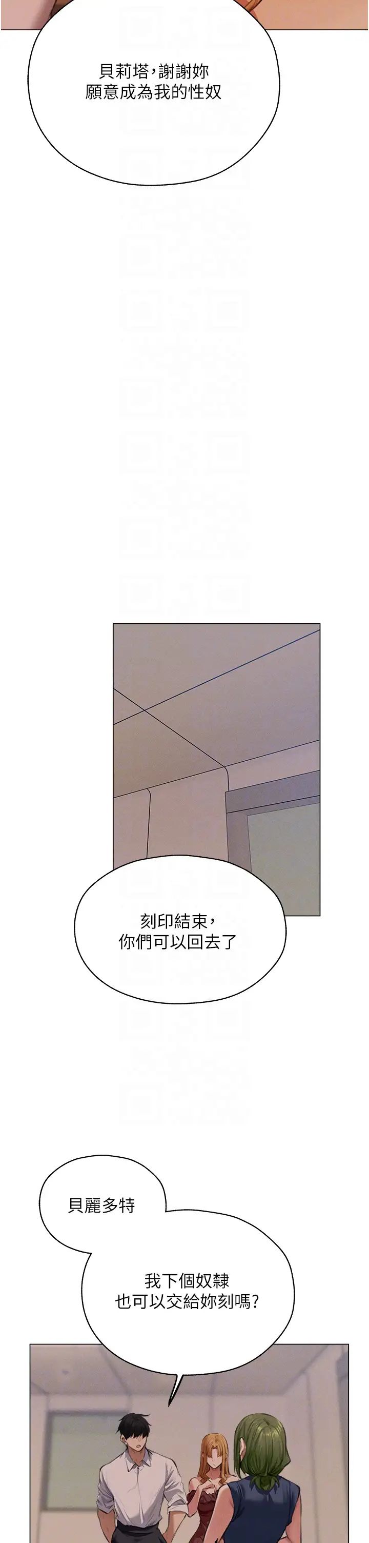 《人妻獵人》漫画 第55話-豔冠群芳的刻印師
