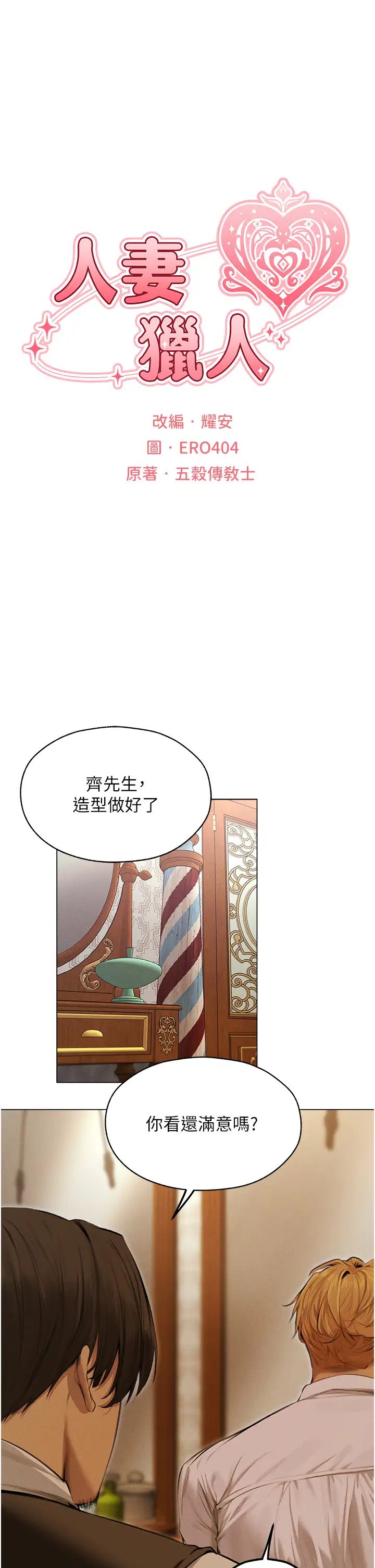 《人妻獵人》漫画 第56話-想跟黃毛小子來一發嗎?