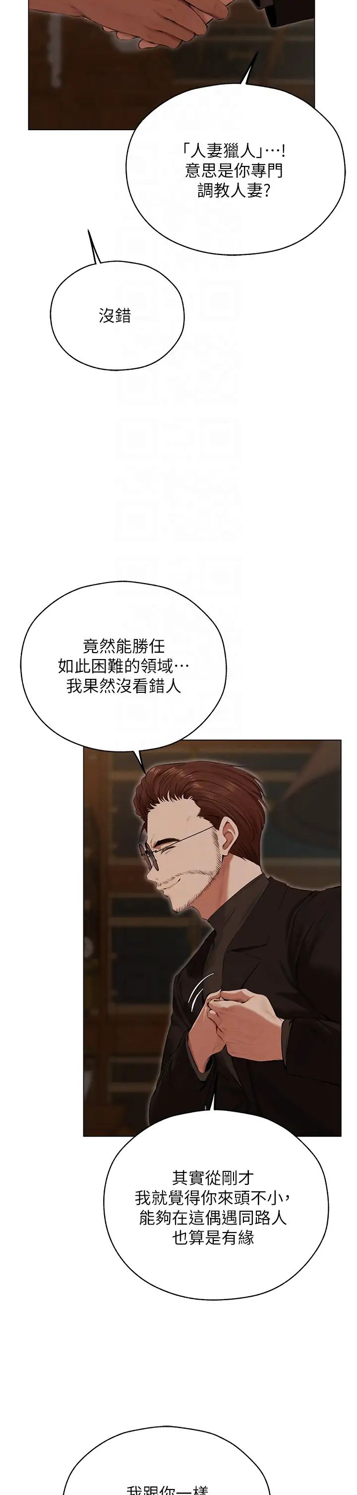 《人妻獵人》漫画 第56話-想跟黃毛小子來一發嗎?