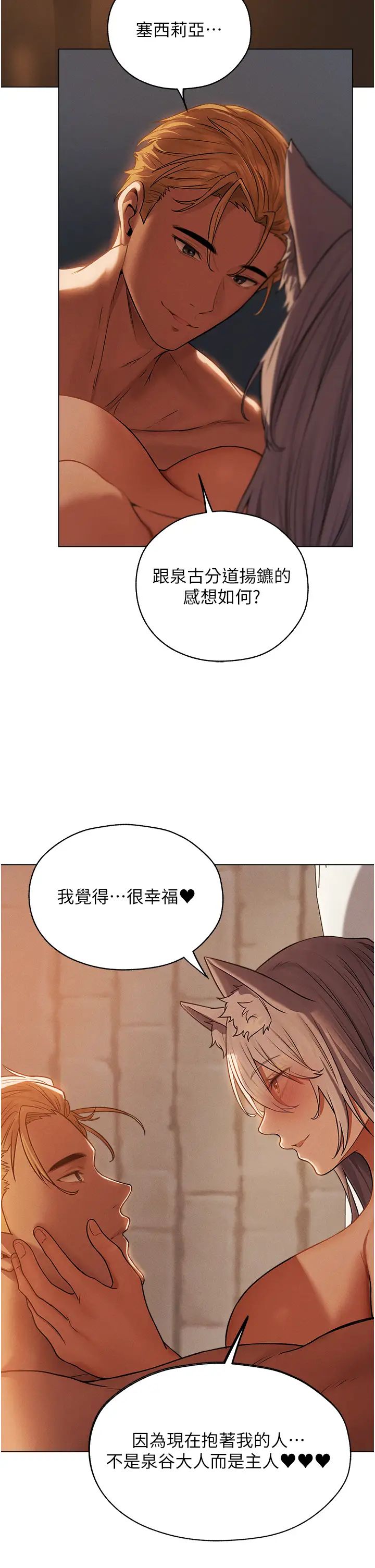 《人妻獵人》漫画 第57話-愛撒嬌的性奴最「性」福