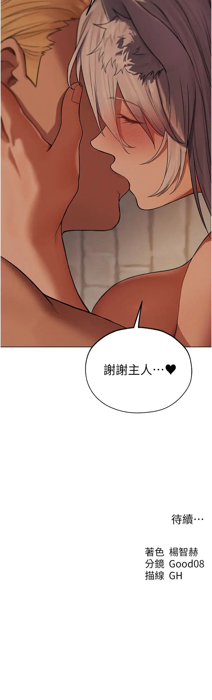 《人妻獵人》漫画 第57話-愛撒嬌的性奴最「性」福