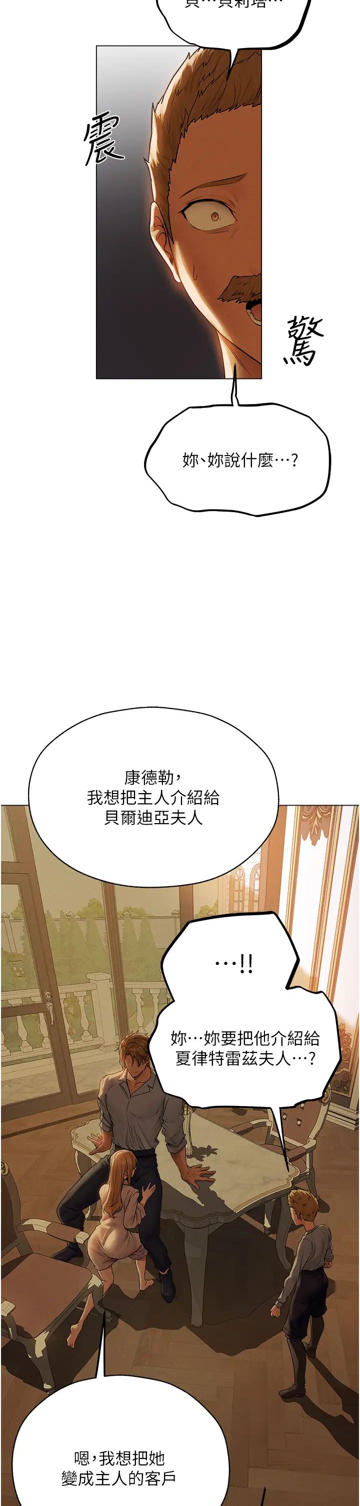 《人妻獵人》漫画 第58話-收割人妻的新目標♥