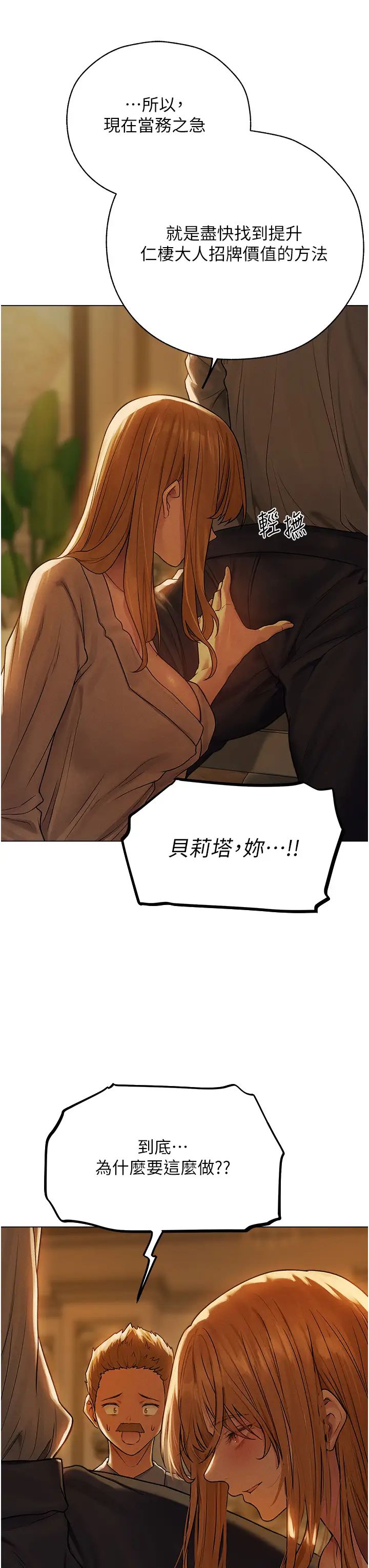 《人妻獵人》漫画 第58話-收割人妻的新目標♥