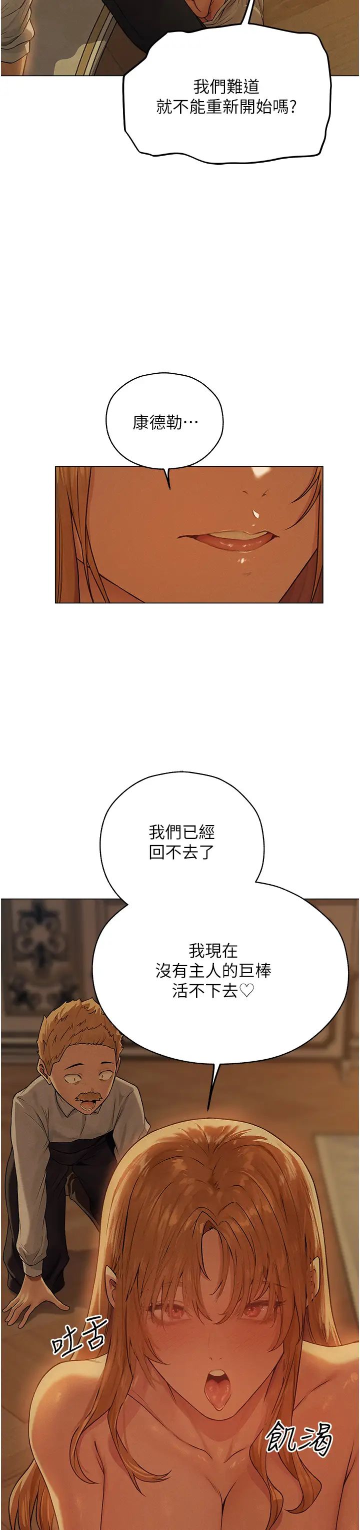 《人妻獵人》漫画 第59話-叩叩，你點的奴隸到囉♥