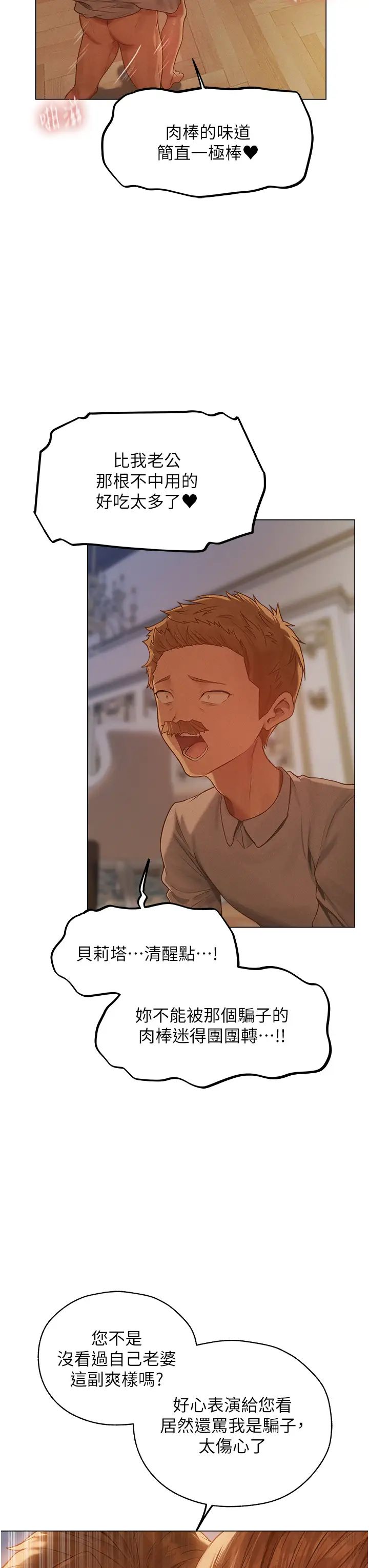 《人妻獵人》漫画 第59話-叩叩，你點的奴隸到囉♥