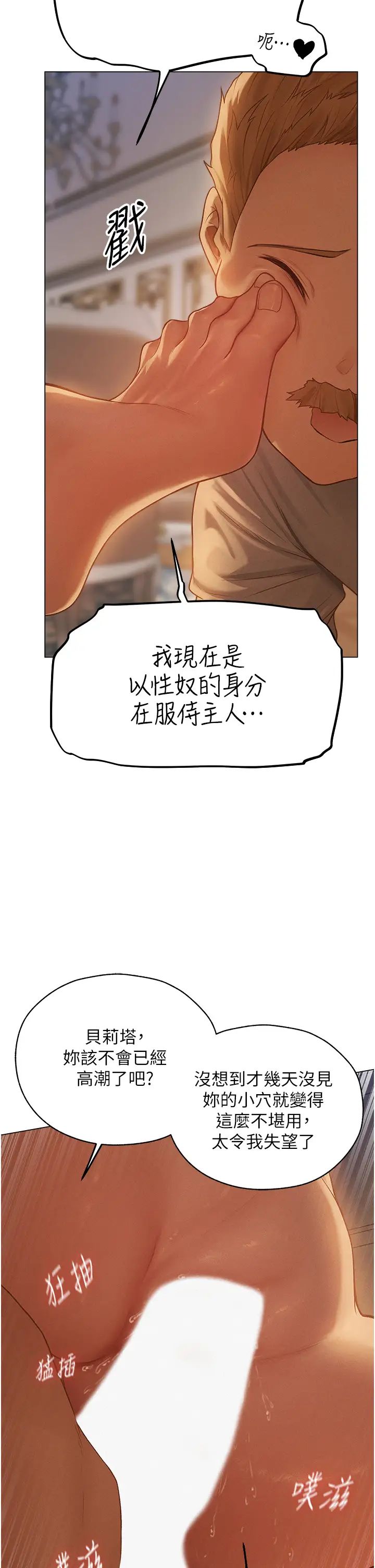 《人妻獵人》漫画 第59話-叩叩，你點的奴隸到囉♥