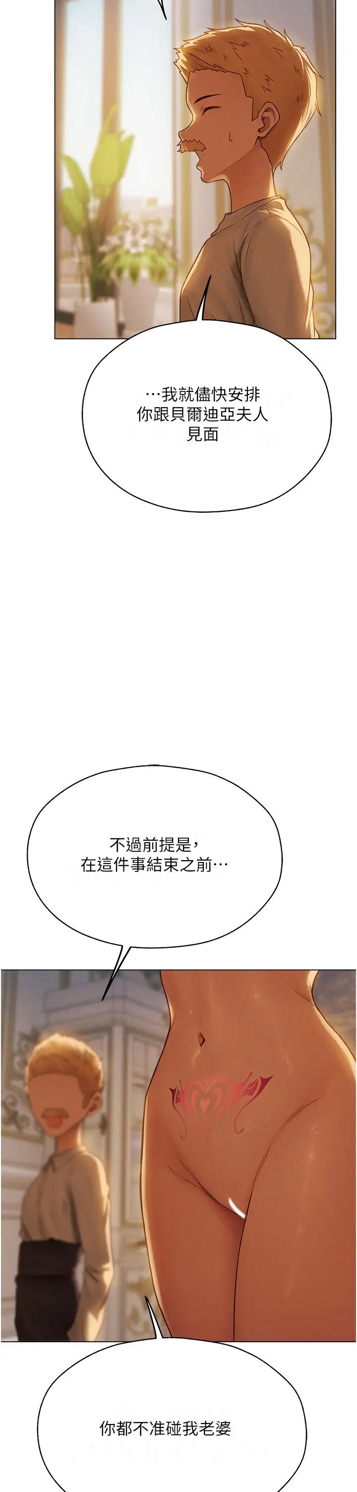 《人妻獵人》漫画 第59話-叩叩，你點的奴隸到囉♥