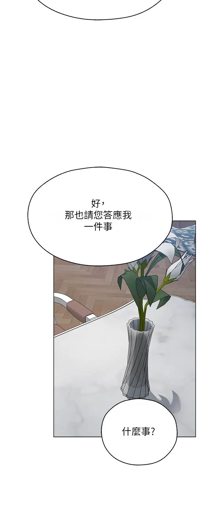 《人妻獵人》漫画 第59話-叩叩，你點的奴隸到囉♥
