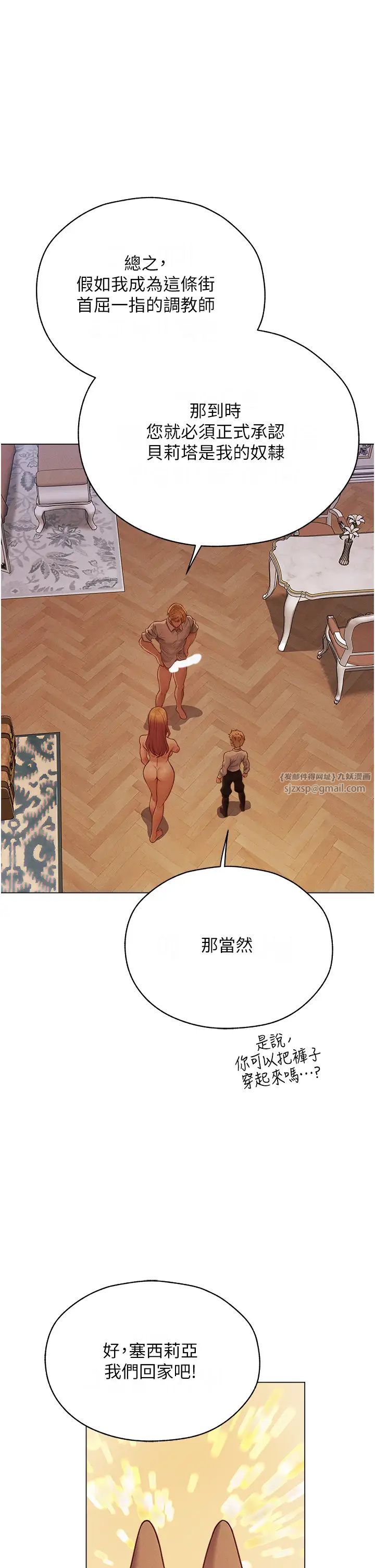 《人妻獵人》漫画 第59話-叩叩，你點的奴隸到囉♥