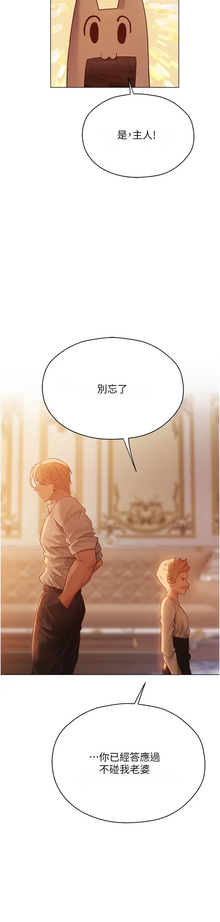 《人妻獵人》漫画 第59話-叩叩，你點的奴隸到囉♥