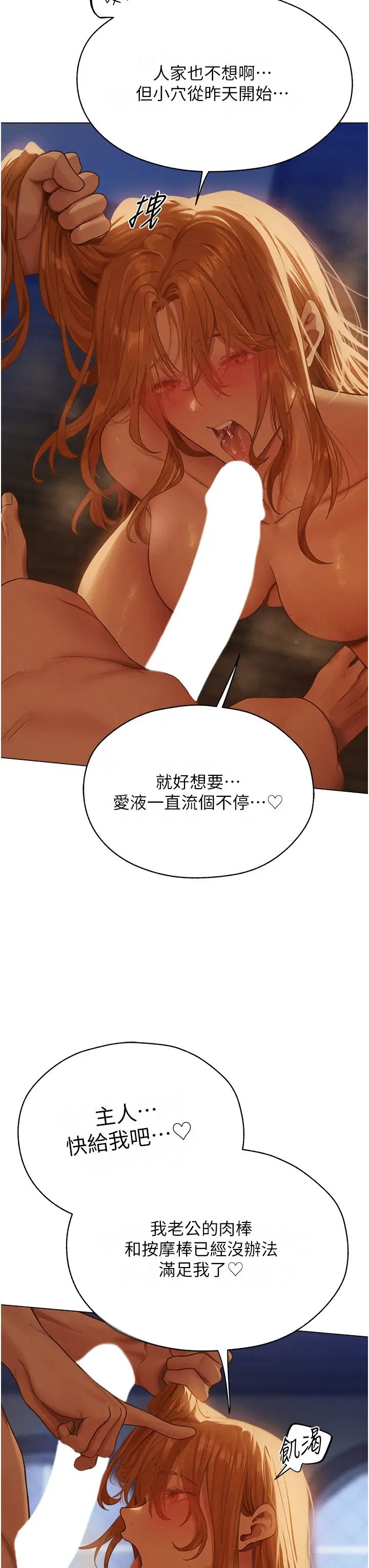 《人妻獵人》漫画 第60話-解鎖女僕私密處