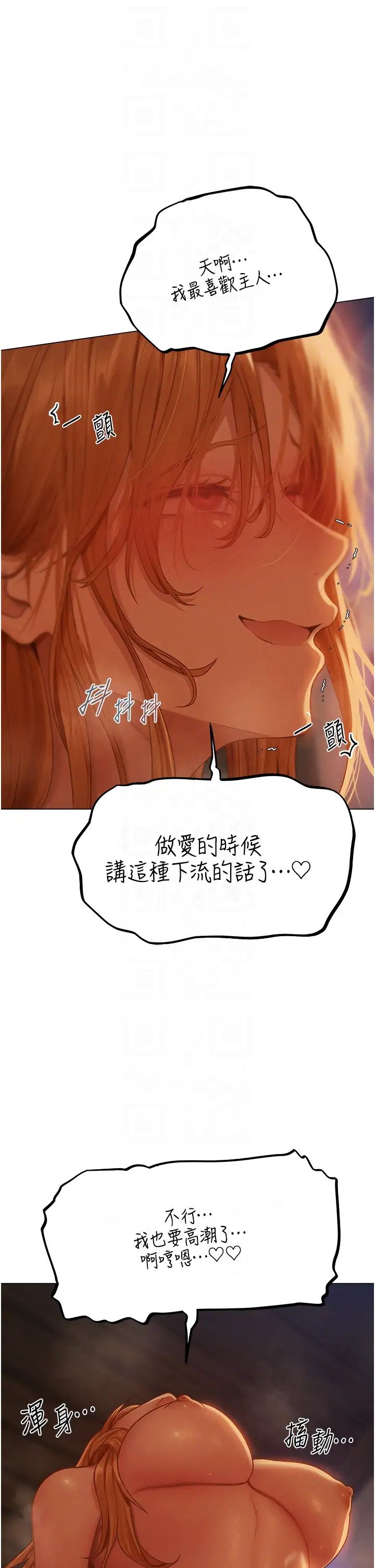 《人妻獵人》漫画 第60話-解鎖女僕私密處