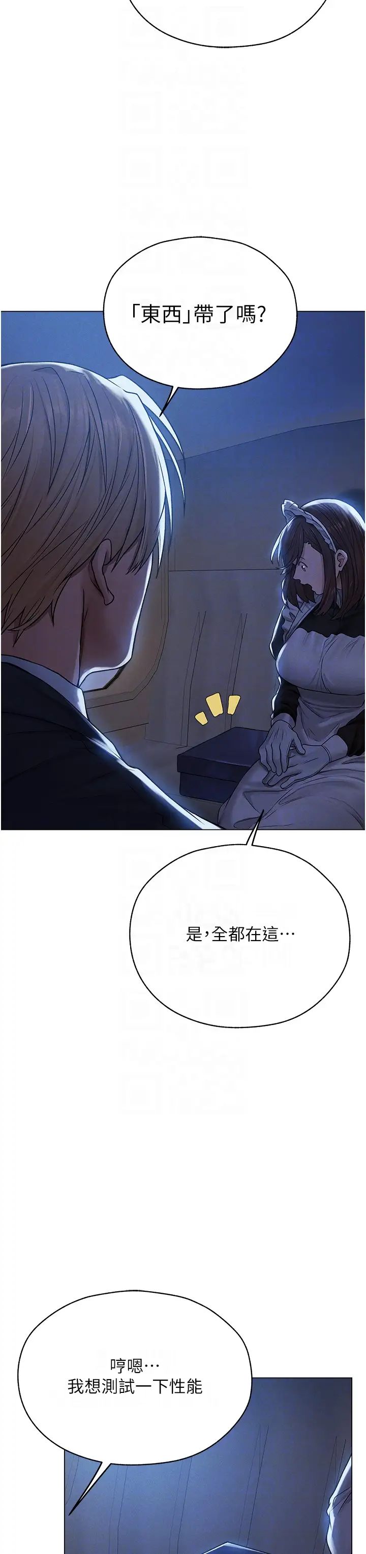 《人妻獵人》漫画 第60話-解鎖女僕私密處