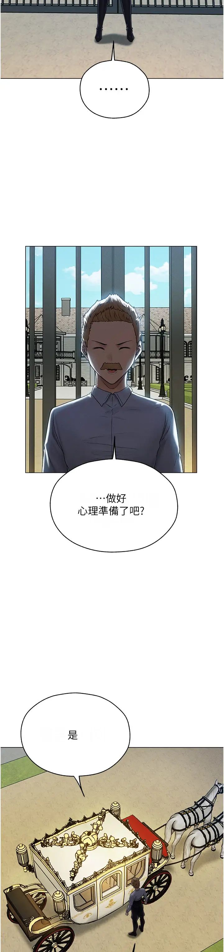 《人妻獵人》漫画 第60話-解鎖女僕私密處