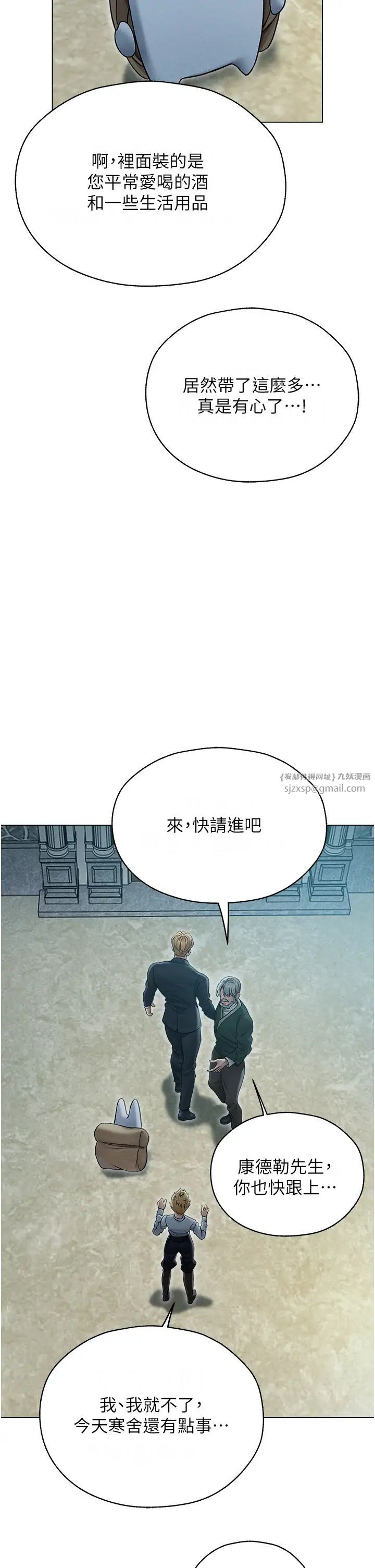 《人妻獵人》漫画 第60話-解鎖女僕私密處