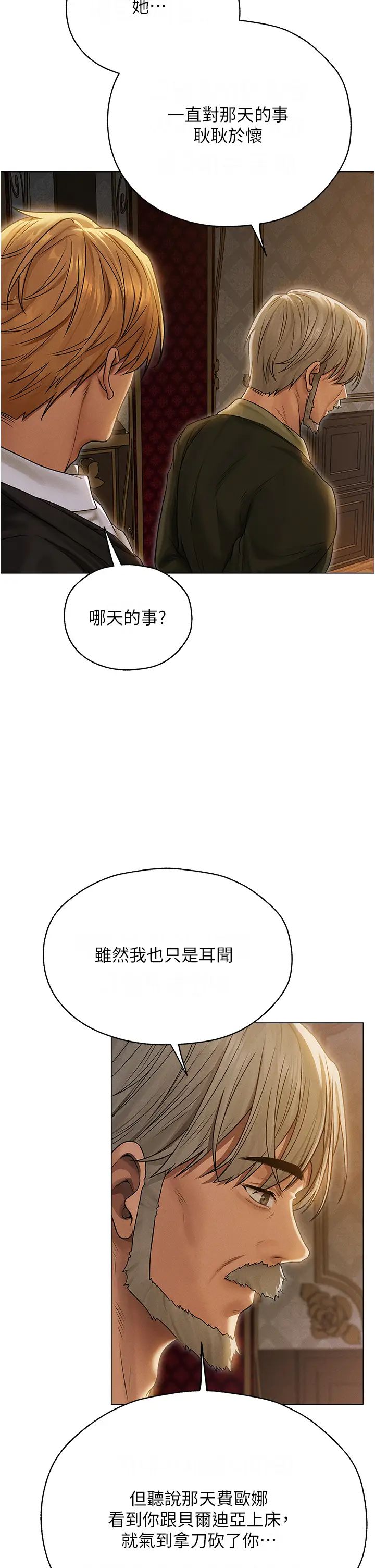 《人妻獵人》漫画 第60話-解鎖女僕私密處