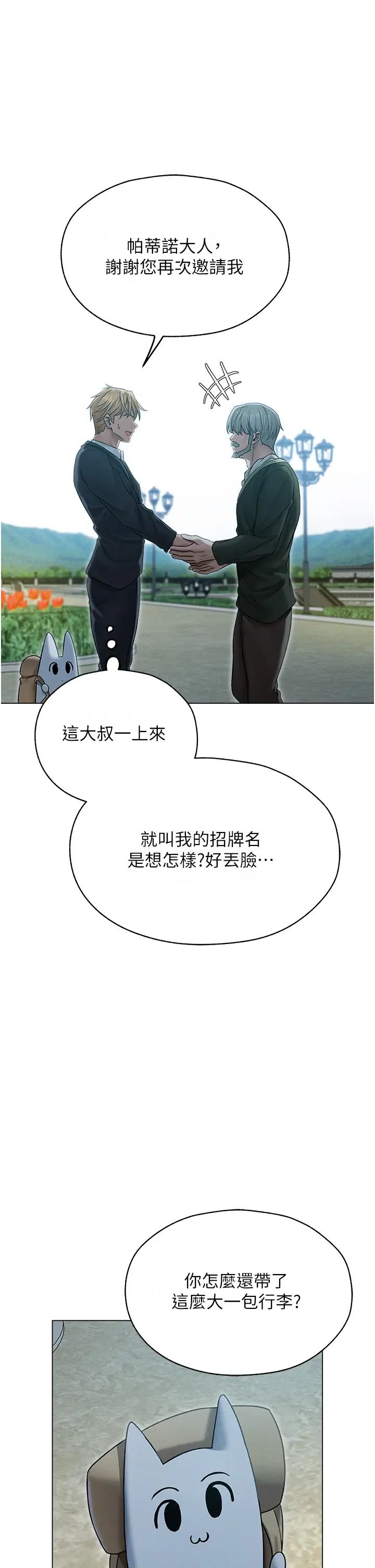 《人妻獵人》漫画 第60話-解鎖女僕私密處