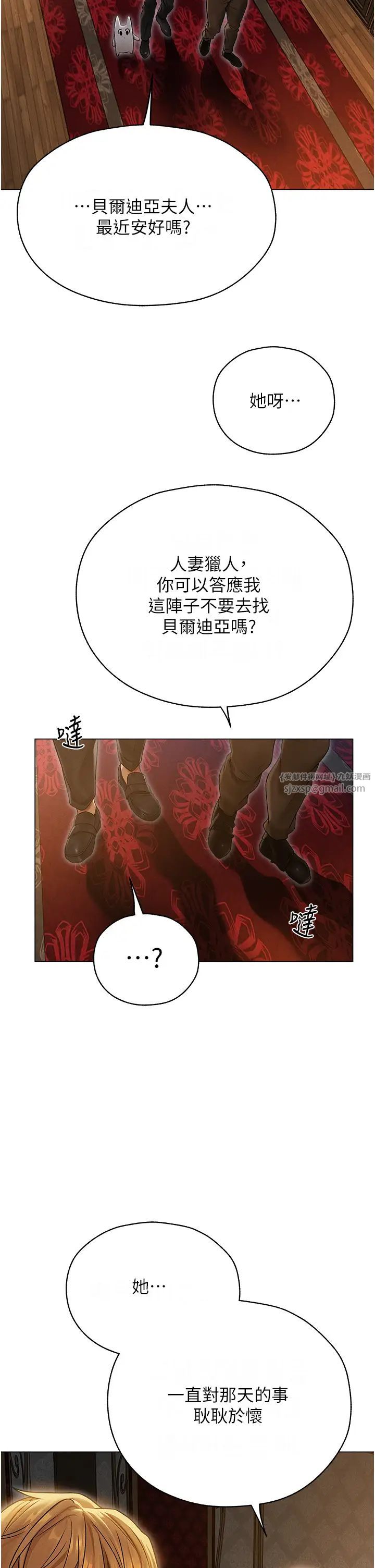 《人妻獵人》漫画 第61話-讓健忘女侍衛驗明正身