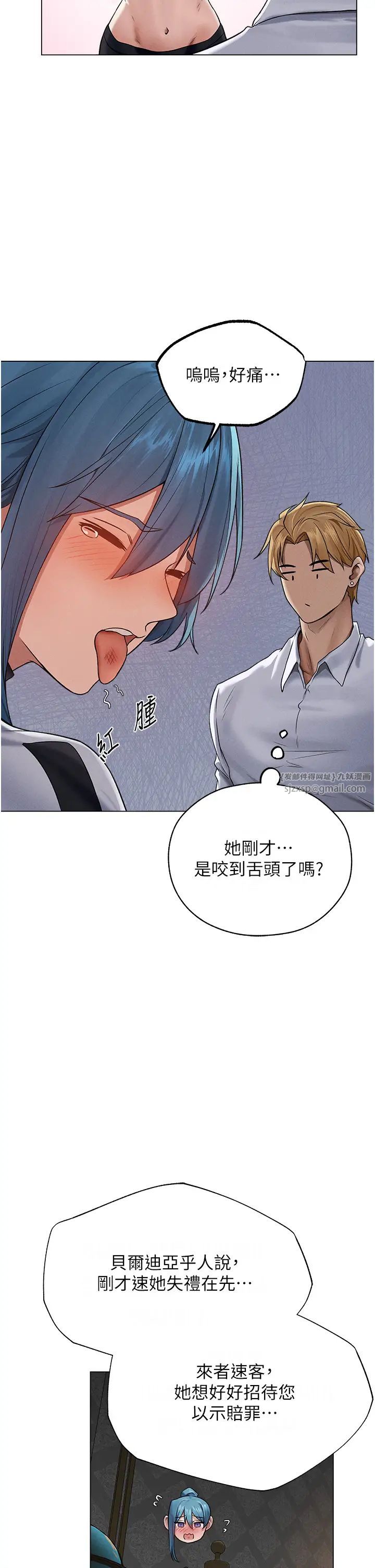 《人妻獵人》漫画 第61話-讓健忘女侍衛驗明正身