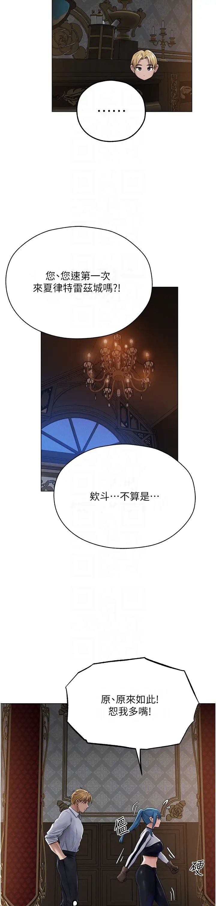 《人妻獵人》漫画 第61話-讓健忘女侍衛驗明正身