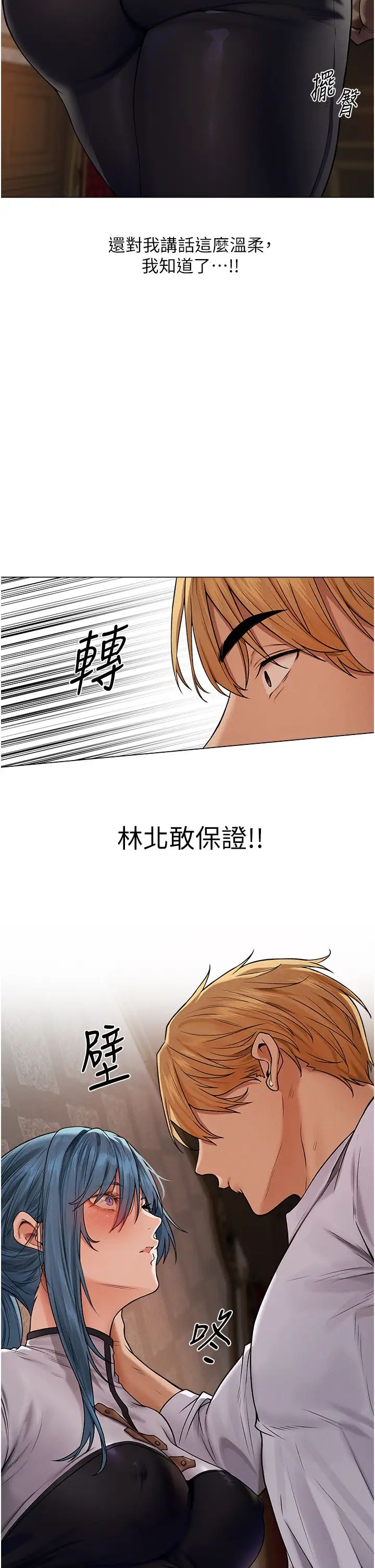 《人妻獵人》漫画 第61話-讓健忘女侍衛驗明正身