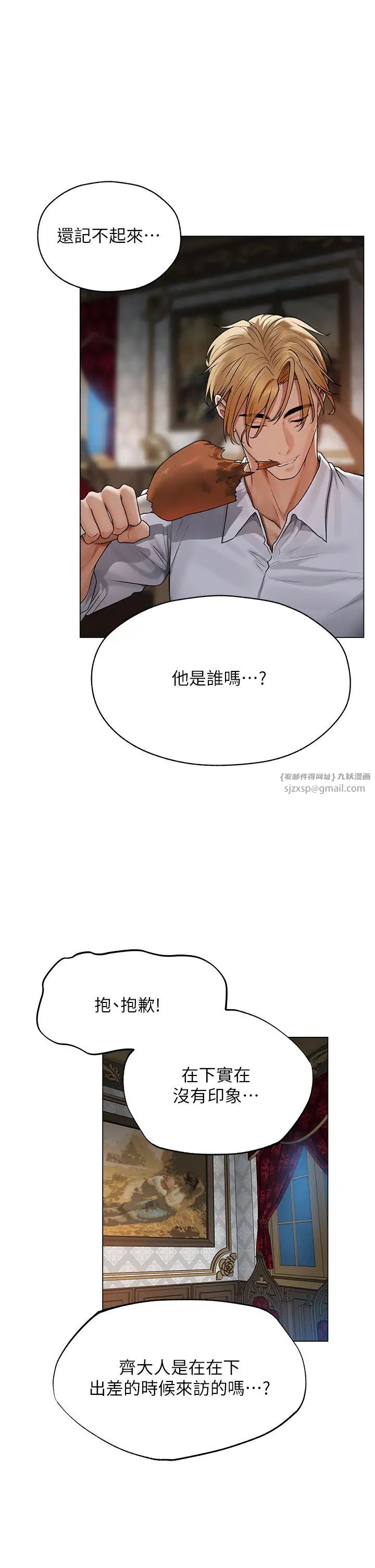 《人妻獵人》漫画 第61話-讓健忘女侍衛驗明正身