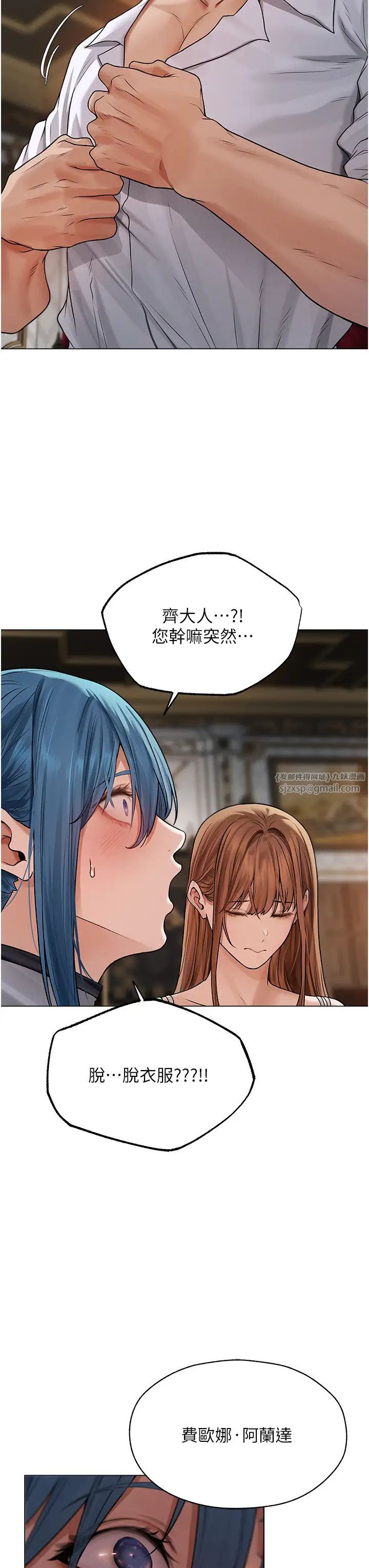《人妻獵人》漫画 第61話-讓健忘女侍衛驗明正身