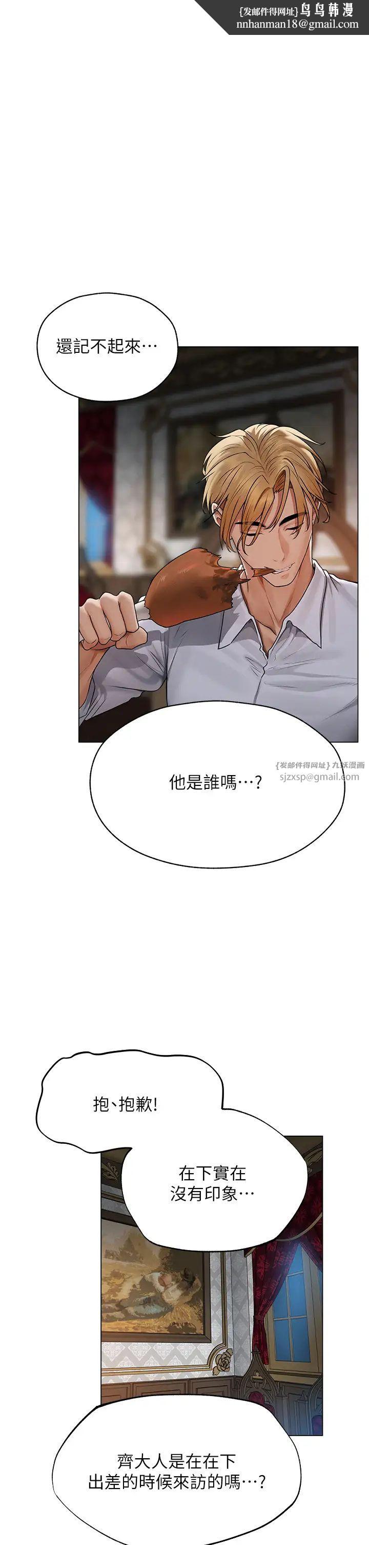 《人妻獵人》漫画 第62話-獵人級撩妹寶典