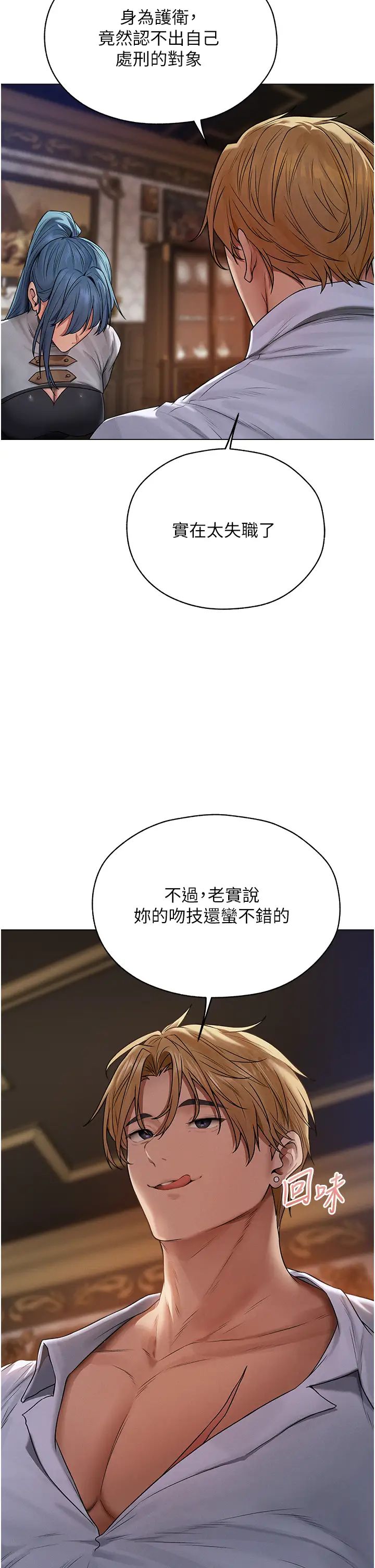 《人妻獵人》漫画 第62話-獵人級撩妹寶典