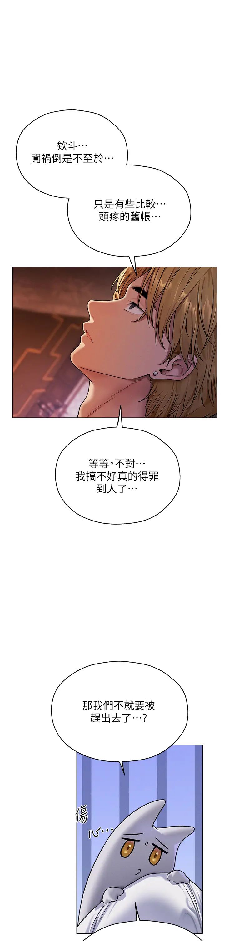 《人妻獵人》漫画 第62話-獵人級撩妹寶典