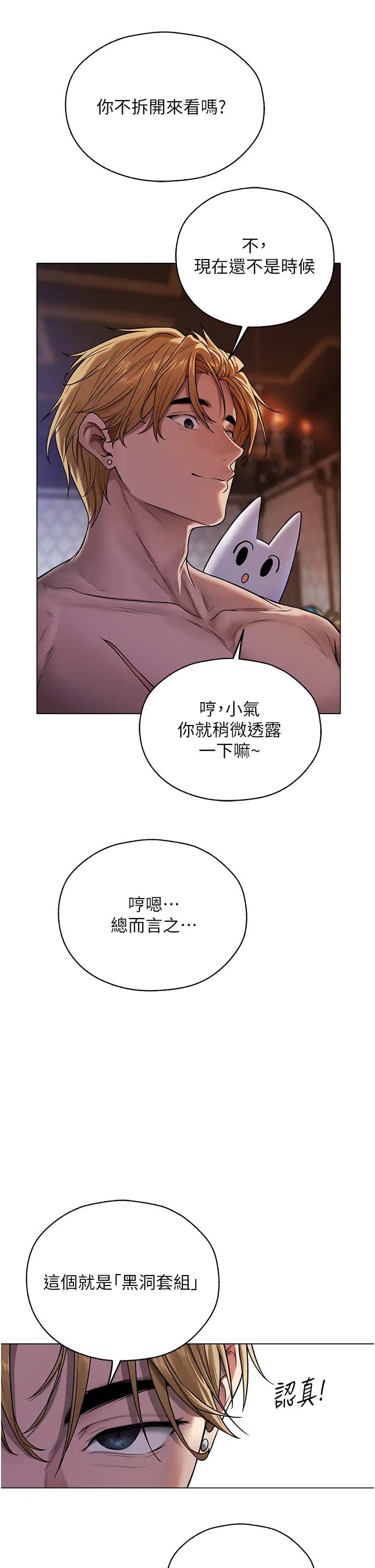 《人妻獵人》漫画 第62話-獵人級撩妹寶典