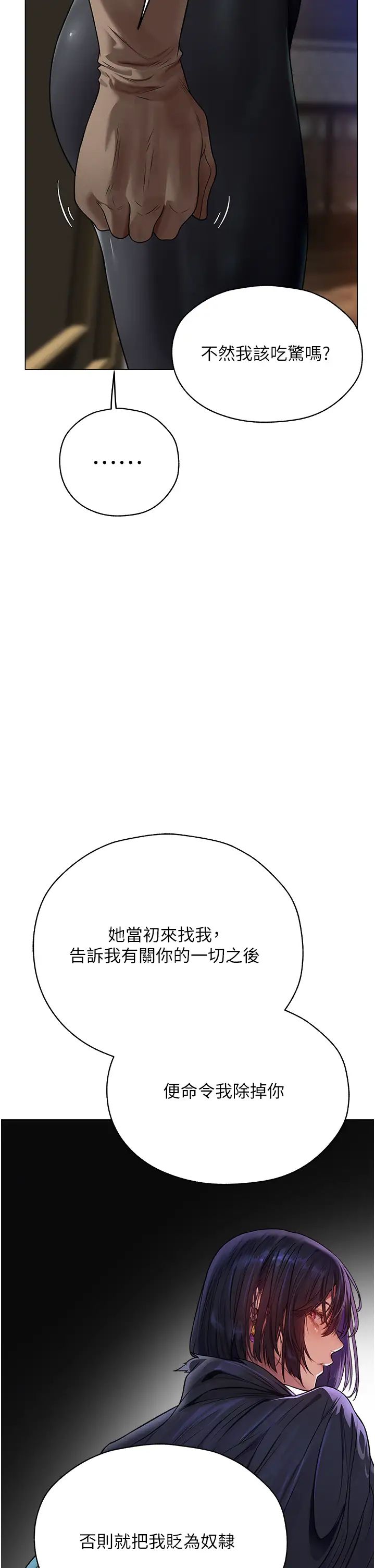 《人妻獵人》漫画 第62話-獵人級撩妹寶典