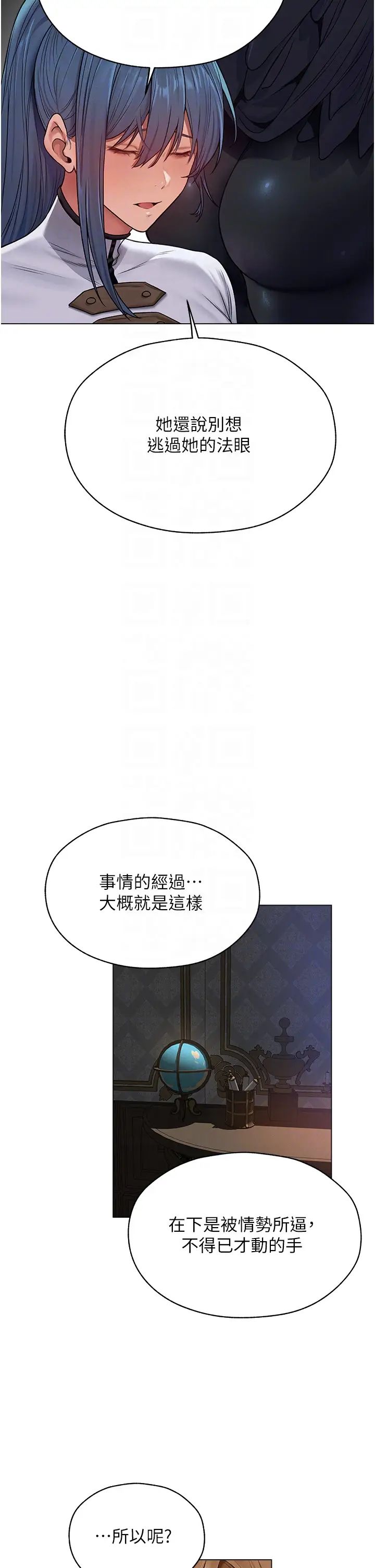 《人妻獵人》漫画 第62話-獵人級撩妹寶典