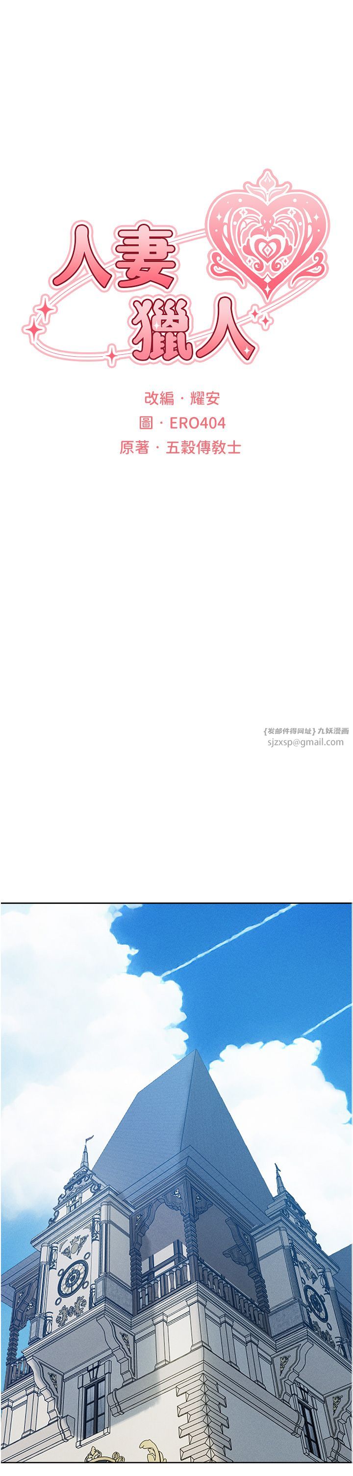 《人妻獵人》漫画 第64話-偷聽下屬的叫床聲