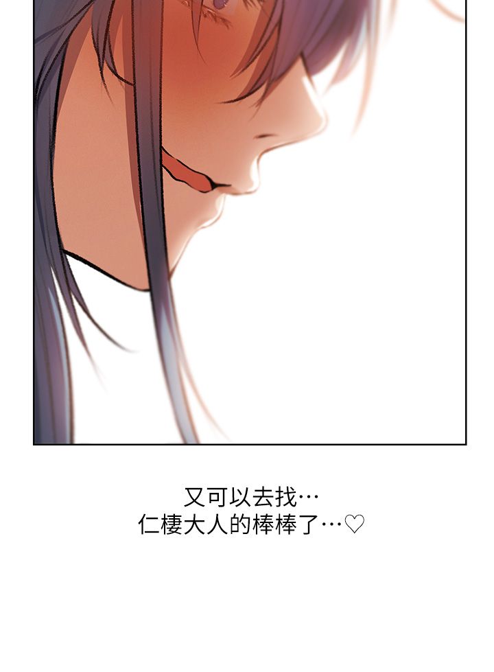 《人妻獵人》漫画 第64話-偷聽下屬的叫床聲