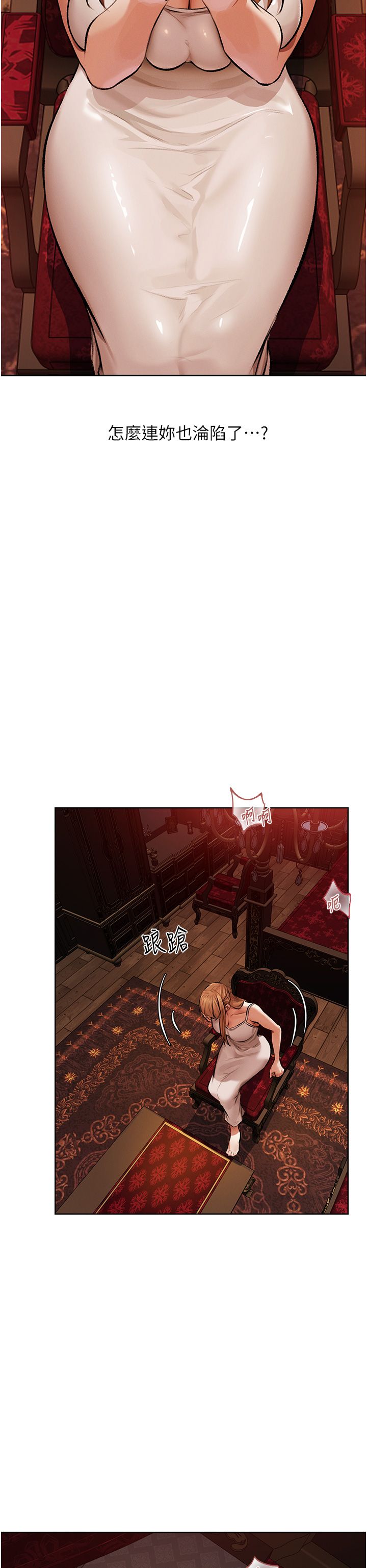 《人妻獵人》漫画 第64話-偷聽下屬的叫床聲